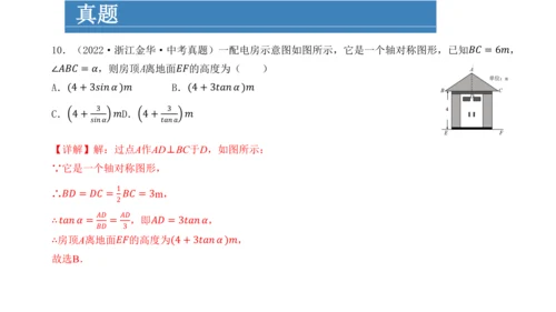 第二十八章 锐角三角函数  复习课件（共49张PPT）