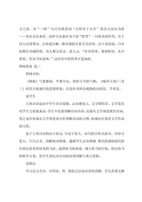 阁夜教学设计