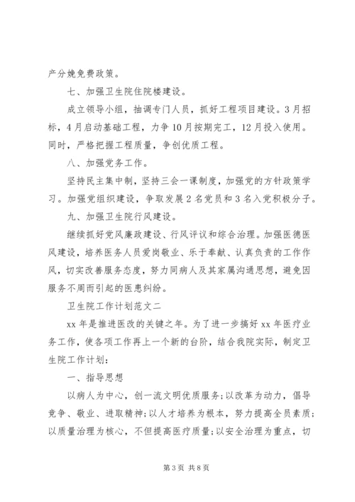 最新卫生院工作计划范文20XX年.docx