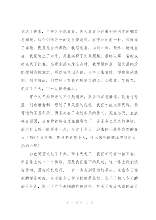 走过冬天初三作文5篇.docx