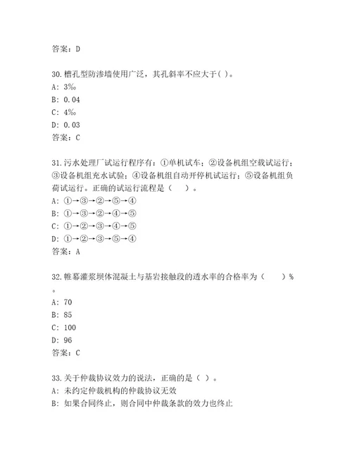 2023年最新一级建筑师资格考试大全及参考答案（精练）