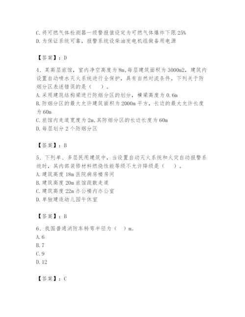 注册消防工程师之消防安全技术实务题库附完整答案【精选题】.docx
