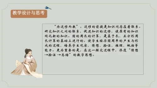 第五单元《圆的周长》课件(共29张PPT)六年级上册数学人教版