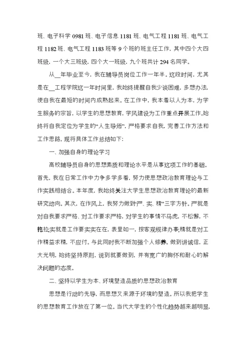 大学辅导员工作心得体会五篇