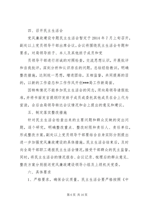 第一篇：党风廉政建设专题民主生活会主持词党风廉政建设专题民主生活会主持词 (3).docx