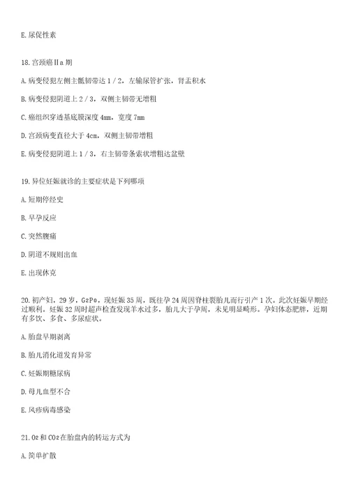 2022年08月2020河南焦作市武陟县面向社会招聘医学专业技术人员资格复审人员及等二笔试参考题库答案详解