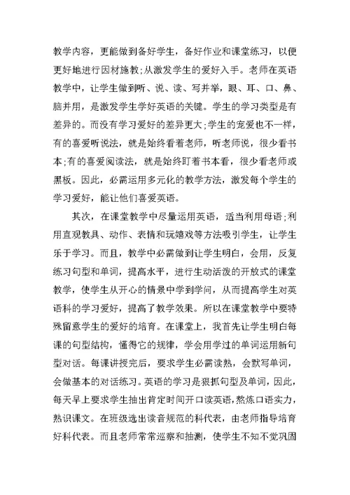 一级小学教师教育教学工作总结
