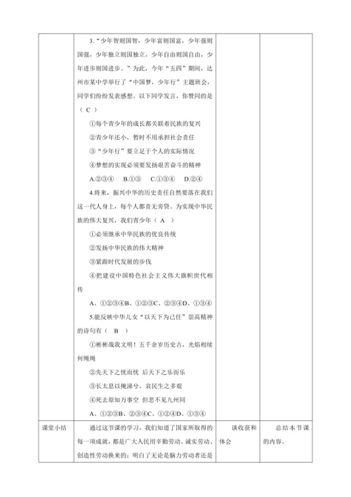 10.2 天下兴亡 匹夫有责 教案（表格式）人教版八年级道德与法治 上册