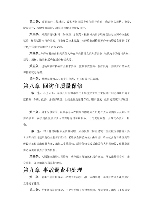 建筑工程企业质量管理标准体系.docx