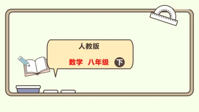 16.1.1二次根式的概念课件（共25张PPT） 2025年春人教版数学八年级下册