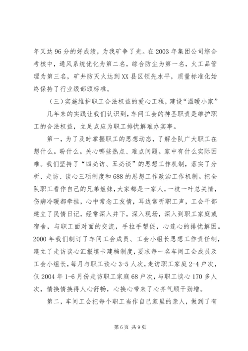全国模范职工小家经验交流材料 (3).docx