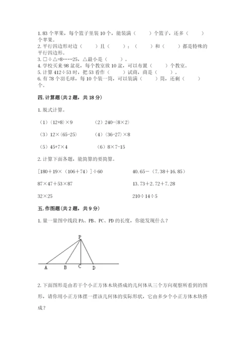 苏教版四年级上册数学期末测试卷含答案（实用）.docx