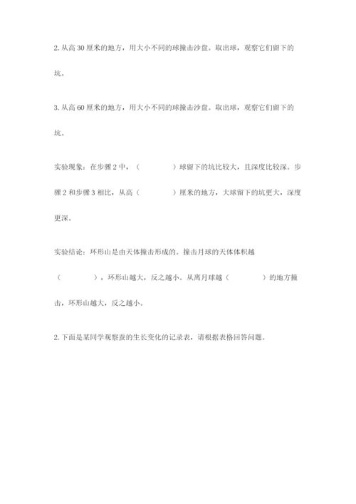 教科版小学科学三年级下册期末测试卷【b卷】.docx