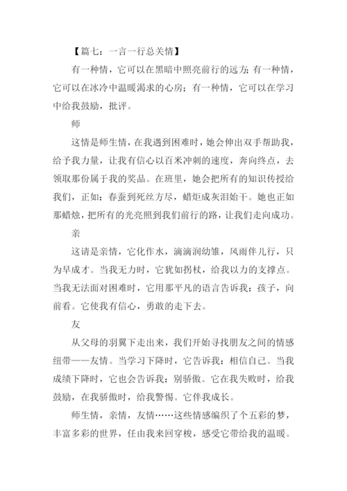 一言一行总关情.docx