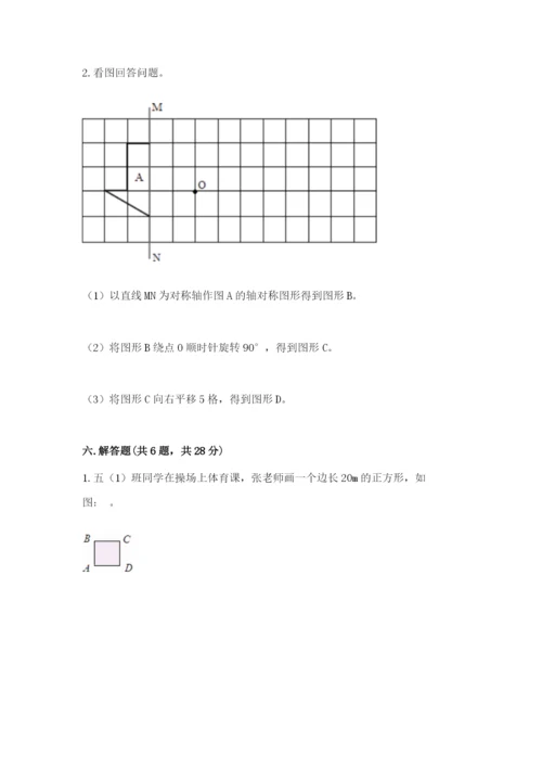 人教版五年级下册数学期末测试卷及完整答案（全优）.docx