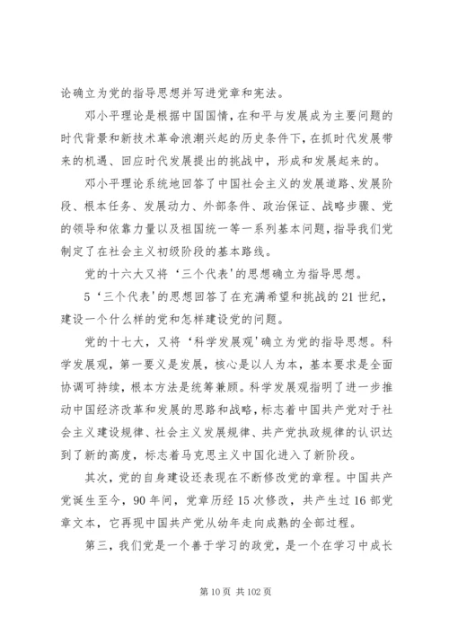 纪念建党90周年党课学习材料.docx