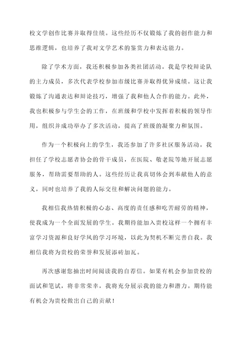 市级优秀高中学生自荐信