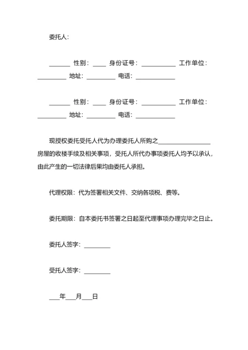 收房授权委托书范文.docx