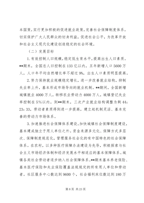 社会保障工作计划 (2).docx