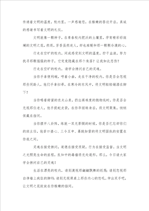 文明礼仪的演讲稿范文汇编十篇