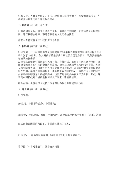 新部编版五年级下册道德与法治期末测试卷含答案（新）.docx