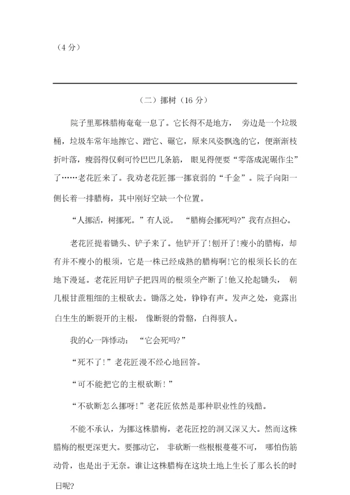 【精品】部编版小升初语文考试试卷附答案082321.docx