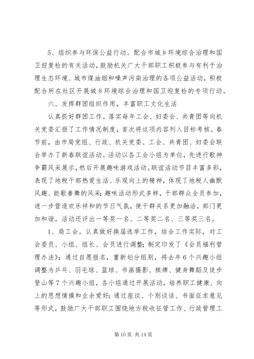 税务机关党委建设年终报告.docx