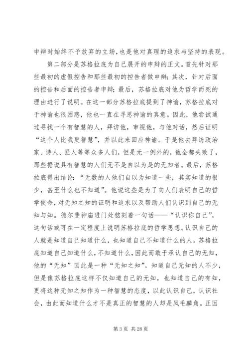 苏格拉底的申辩读后感.docx