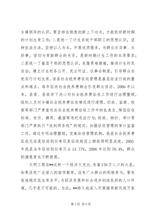 某县计划生育工作典型经验材料 (2).docx