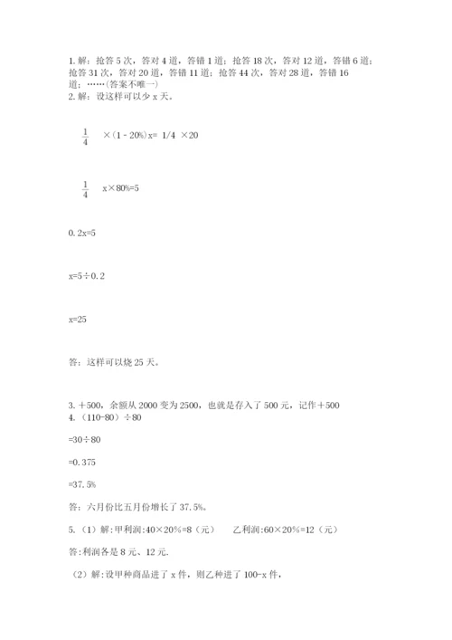 西师大版数学小升初模拟试卷精品【巩固】.docx