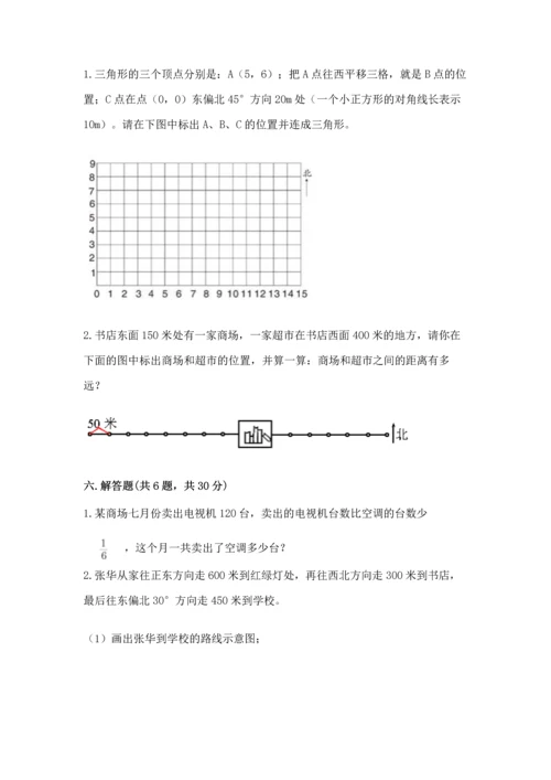 人教版六年级上册数学期中测试卷含答案（实用）.docx