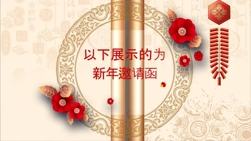 卷轴2022元旦春节拜年新年电子贺卡PPT
