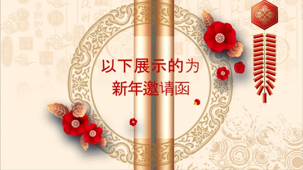 卷轴2022元旦春节拜年新年电子贺卡PPT