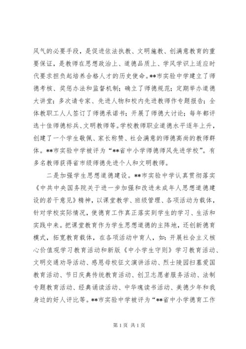 申报文明校园事迹材料.docx
