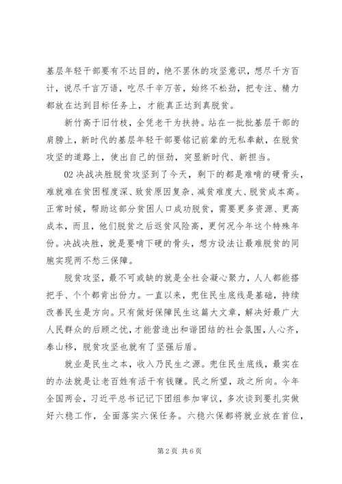 新编脱贫攻坚心得体会.docx