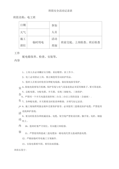 单位公司企业班组安全活动记录表.docx