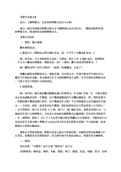 教科版科学四年级上册35运动与摩擦力教学设计