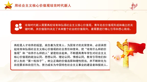 青年教育社会主义核心价值观理论党课PPT