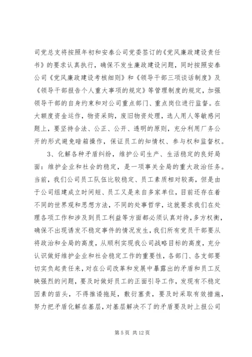 热电公司党建工作计划 (4).docx