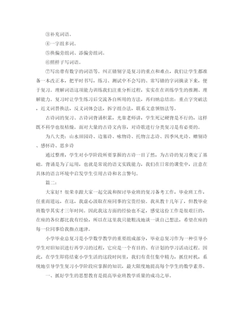 精编之小学毕业班备考教师代表发言稿范文.docx