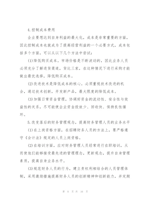 中小企业财务管理现状及分析 3篇.docx