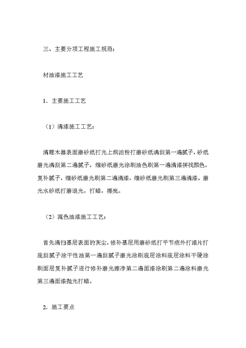 室内装修设计说明书范文