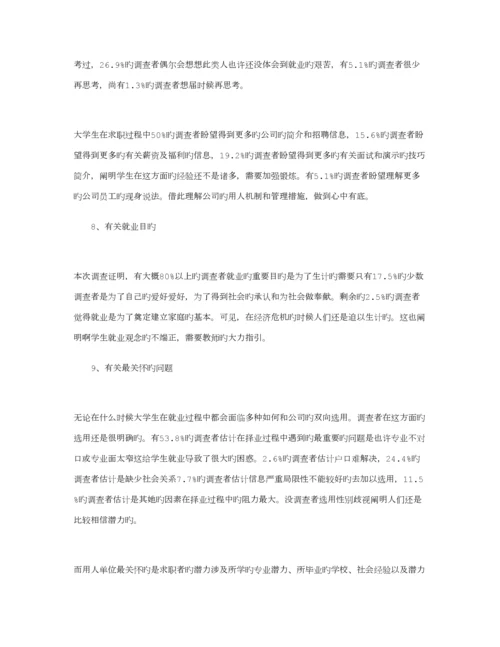 大学生就业调查汇总报告.docx