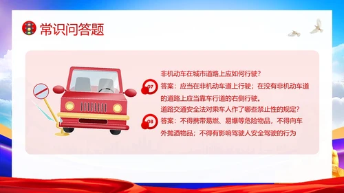 交通安全知识竞赛交通安全教育PPT课件