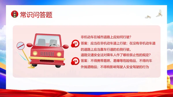交通安全知识竞赛交通安全教育PPT课件