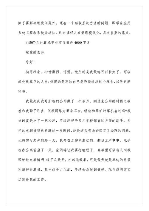 计算机毕业实习报告4000字