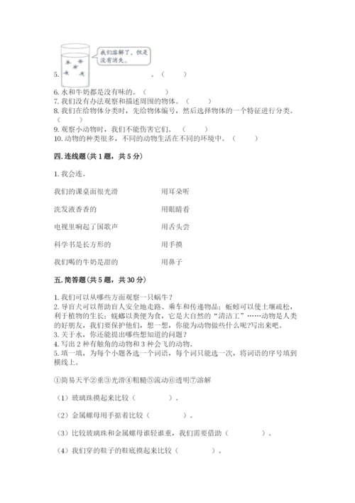 教科版一年级下册科学期末测试卷及参考答案（预热题）.docx