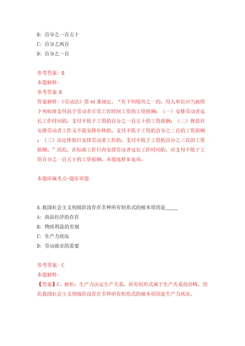 浙江宁波北仑区委编办下属事业单位选聘事业编制人员1人模拟卷第1版