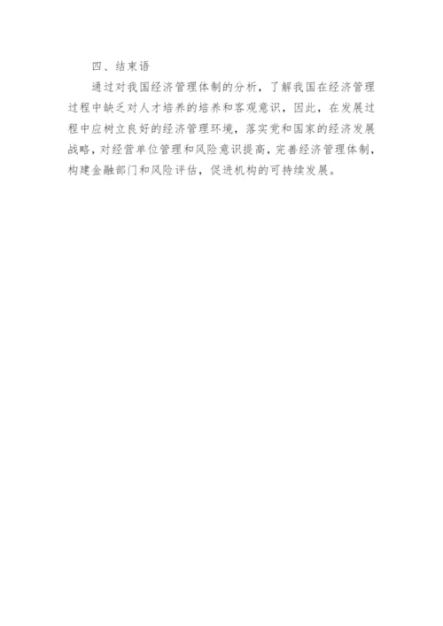 浅析事业单位经济管理行为的论文.docx