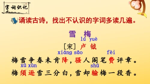 统编版语文2024-2025学年四年级上册9 古诗三首   课件